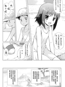 [雪野みなと] よごとひめごと_101
