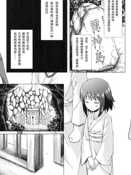 [雪野みなと] よごとひめごと_102
