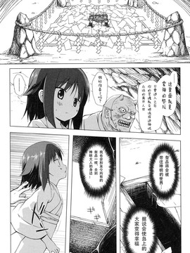 [雪野みなと] よごとひめごと_103