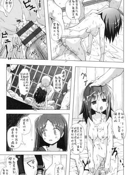 [雪野みなと] よごとひめごと_124