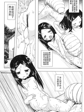 [雪野みなと] よごとひめごと_146