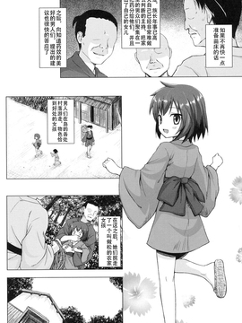 [雪野みなと] よごとひめごと_149