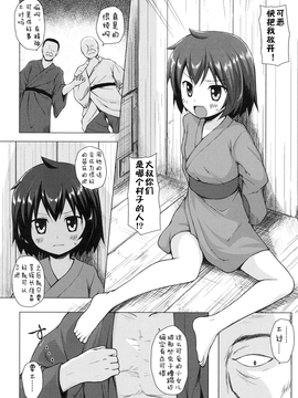 [雪野みなと] よごとひめごと_150