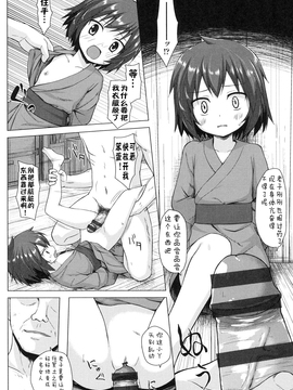[雪野みなと] よごとひめごと_151