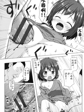 [雪野みなと] よごとひめごと_152