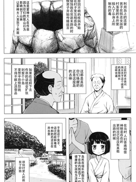 [雪野みなと] よごとひめごと_157