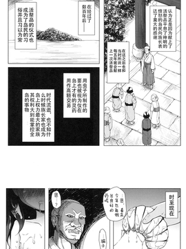 [雪野みなと] よごとひめごと_158
