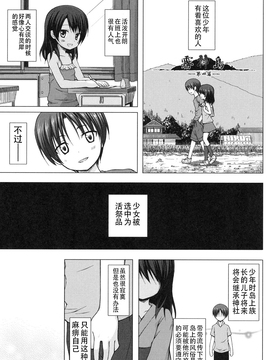 [雪野みなと] よごとひめごと_160