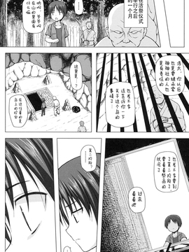 [雪野みなと] よごとひめごと_161