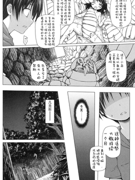 [雪野みなと] よごとひめごと_163