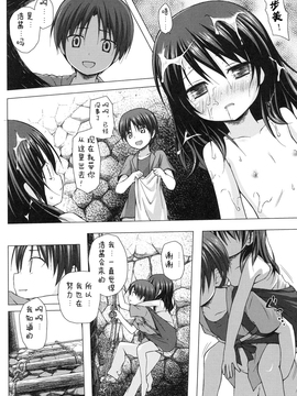 [雪野みなと] よごとひめごと_165