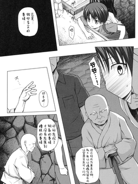 [雪野みなと] よごとひめごと_166