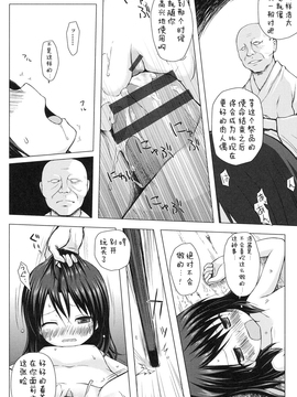 [雪野みなと] よごとひめごと_171