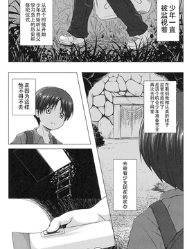 [雪野みなと] よごとひめごと_178