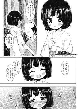 [雪野みなと] よごとひめごと_183