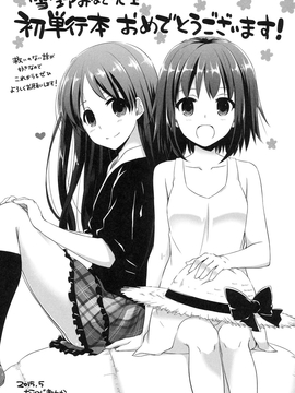 [雪野みなと] よごとひめごと_192