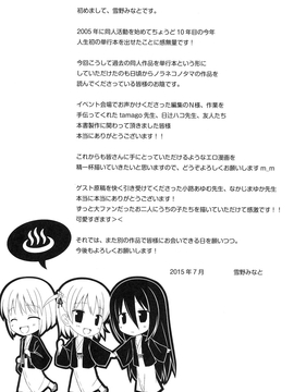 [雪野みなと] よごとひめごと_194