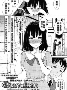 [沒有漢化] [シュガーミルク] Chameleon (ガールズフォーム Vol.14)_002