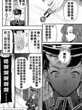 [沒有漢化] [シュガーミルク] Chameleon (ガールズフォーム Vol.14)_021