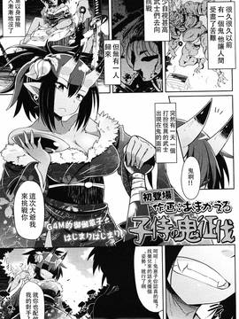 [沒有漢化] [あまがえる] 子侍の鬼征伐 (ガールズフォーム Vol.14)_002