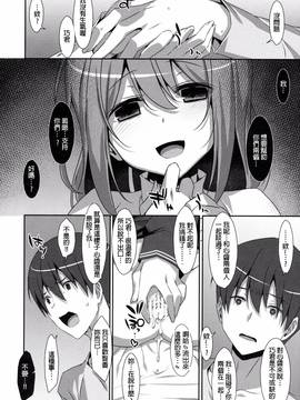[星野願個人漢化] (C91) [TIES (タケイオーキ)] 私の、お兄ちゃん4_014