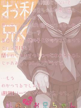 [星野願個人漢化] (C91) [TIES (タケイオーキ)] 私の、お兄ちゃん4_031