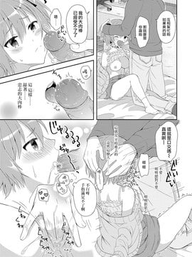[瑞树汉化组] [あむ] 女体化アプリ (にょたいか♥リョージョク!!)_013
