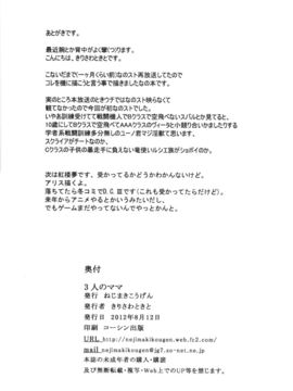 [EGO自漢化] (C82) [ねじまきこうげん (きりさわときと)] 3人のママ (魔法少女リリカルなのは)_25