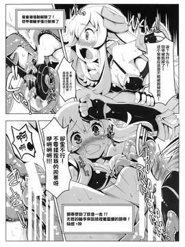 (C91) [たたらば (蔓木鋼音)] エロトラップだんじょんに行こう!! VOL1 [无邪气汉化组]_014