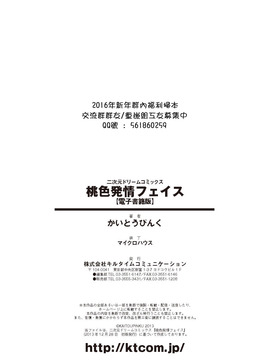 [かいとうぴんく] 桃色発情フェイス_181_167X