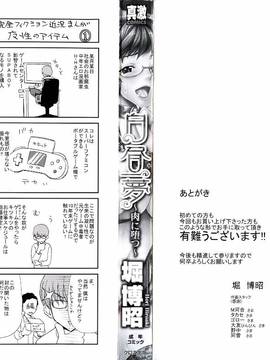 [堀博昭] 白昼夢 - 肉に堕つ -_001_002_cht_uncensored