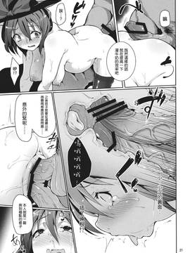 (紅楼夢8) [Satellites, 極彩色 (サテツ, 彩社長)] 受胎刻痴 (東方Project) [萌舞の裏組漢化]__021