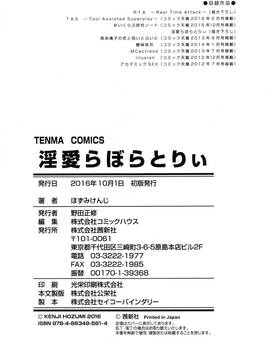 [ほずみけんじ] 淫愛らぼらとりぃ_lnai_205