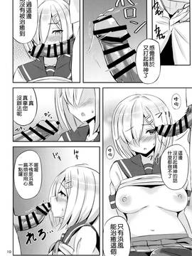 [空気系☆漢化] (C91) [にじげんCOMPLEX (みつかず)] 浜風に癒されたい。 (艦隊これくしょん -艦これ-)_010
