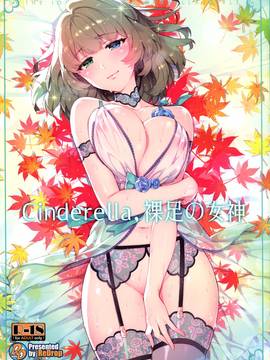 [無毒漢化组] (C91) [ReDrop (宮本スモーク、おつまみ)] Cinderella, 裸足の女神 (アイドルマスター シンデレラガールズ)