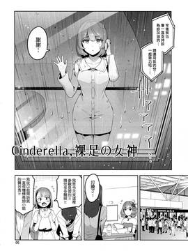 [無毒漢化组] (C91) [ReDrop (宮本スモーク、おつまみ)] Cinderella, 裸足の女神 (アイドルマスター シンデレラガールズ)_005