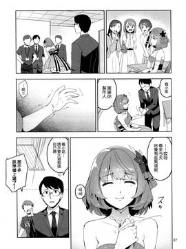 [無毒漢化组] (C91) [ReDrop (宮本スモーク、おつまみ)] Cinderella, 裸足の女神 (アイドルマスター シンデレラガールズ)_006