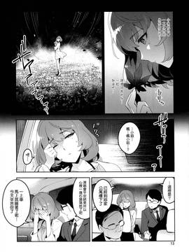 [無毒漢化组] (C91) [ReDrop (宮本スモーク、おつまみ)] Cinderella, 裸足の女神 (アイドルマスター シンデレラガールズ)_012