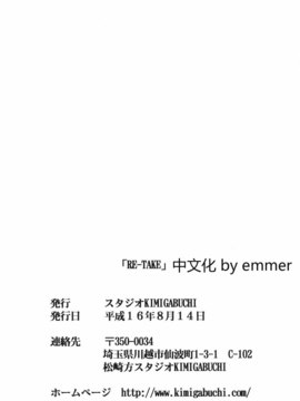 [スタジオKIMIGABUCHI] Re-Take 1_RE-TAKE_100