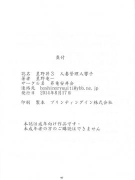 [昇竜安井会(星野竜一)] 人妻管理人響子 (めぞん一刻) 1～4_041