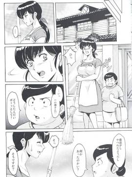 [昇竜安井会(星野竜一)] 人妻管理人響子 (めぞん一刻) 1～4_134
