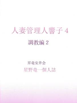 [昇竜安井会(星野竜一)] 人妻管理人響子 (めぞん一刻) 1～4_162