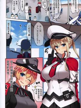 [无毒汉化组] (C91) [銀河系PRIDE (B-銀河)] ビッチプリンツ アドミラルを寝取っちゃえ! (艦隊これくしょん -艦これ-)_006