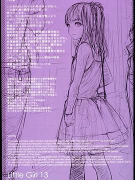 [surely個人漢化](C90) [Mieow (らする)] Little Girl 13_lg13002