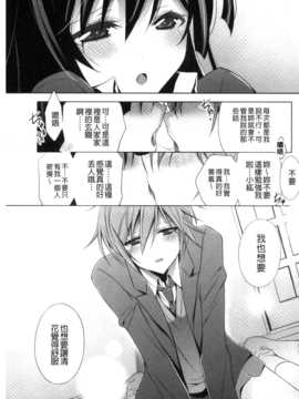 [嵩乃朔] カノジョと私の秘蜜の恋_087