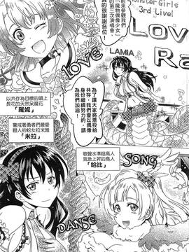 [白羽まと] ラブラウネ -IDOL MONSTER GIRLS_008