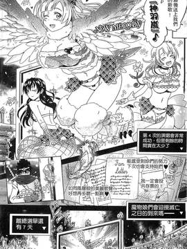 [白羽まと] ラブラウネ -IDOL MONSTER GIRLS_025