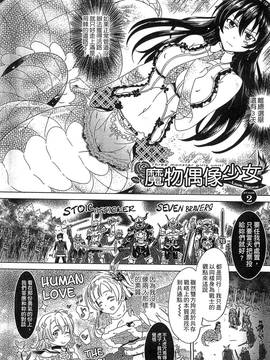 [白羽まと] ラブラウネ -IDOL MONSTER GIRLS_027