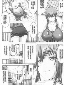 [大林森] 琴子は一生欲求不満 [中国翻訳]_207