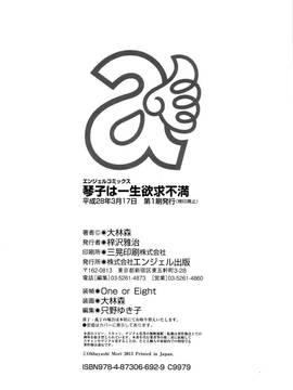 [大林森] 琴子は一生欲求不満 [中国翻訳]_215